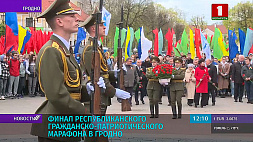 В Гродно прошел финал республиканского марафона "Вместе за сильную и процветающую Беларусь!"
