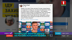 Украинские футбольные фанаты напали на российского болельщика на Евро-2020