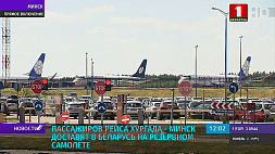 Пассажиров рейса Хургада - Минск доставят в Беларусь на резервном самолете