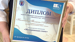 В Минске  чествовали активных и успешных минчанок - лауреатов и победителей городского этапа конкурса "Женщина года"