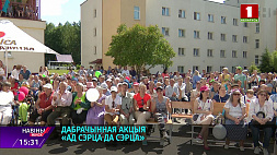 Благотворительная акция "От сердца к сердцу" проходит в Минске 