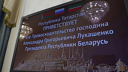 В Казани стартуют "Игры будущего" - Александр Лукашенко среди почетных гостей форума