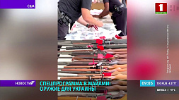 В Майами гражданам предложили сдать свое оружие для отправки его в Украину