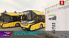Минский автомобильный завод передал городам Беларуси первые электробусы
