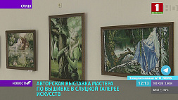 Картины в технике вышивки крестом на выставке в Слуцкой галерее искусств