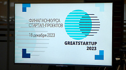 В Парке высоких технологий в финале конкурса GreatStartup участвует 20 проектов