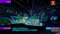 Во Дворце спорта в Минске проходит финал конкурса "Мисс Беларусь"