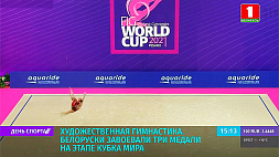 Белорусские гимнастки завоевали 3 медали на этапе Кубка мира в Италии