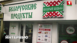 Губернатор Пензенской области: Белорусские продукты очень качественные и вкусные 