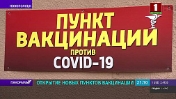 Как в Беларуси противостоят COVID-19 и почему так важен коллективный иммунитет