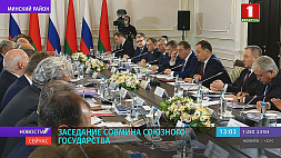 Заседание Совмина Союзного государства:  Р. Головченко и М. Мишустин  сделают заявления для прессы по итогам встречи