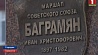 В Городке  открыли памятник-бюст дважды Герою Советского Союза  маршалу Ивану Баграмяну