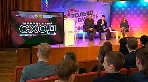 Проект "Молодежный сход" стартовал в Минске