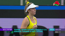 Юлия Готовко вышла в 1/4 финала теннисного турнира в Нур-Султане