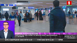 Новое направление - рейсы в Рас-эль-Хайму из Минска будут выполняться с 7 октября