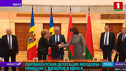 Парламентская делегация Молдовы прибыла с визитом в Минск