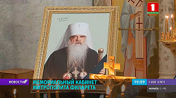 В Церковно-историческом музее открыли мемориальный кабинет митрополита Филарета