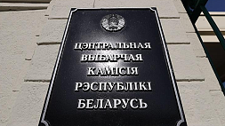ЦИК Беларуси аккредитовал наблюдателей из стран Европейского союза