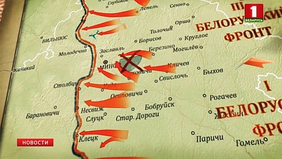 Новая серия проекта "17 мгновений войны" расскажет о том, что происходило на территории Беларуси 5 июля 1944