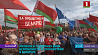 По всей Беларуси проходят митинги в поддержку мира, безопасности и спокойствия в стране 