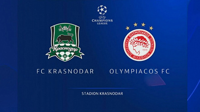Футбол. Лига чемпионов УЕФА. Плей-офф. "Краснодар" -  "Олимпиакос" 1:2
