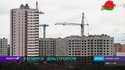 Белорусские строители отмечают профессиональный праздник