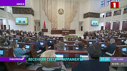 Стартовала весенняя сессия Палаты представителей и Совета Республики 