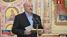 Александр Лукашенко посетил храм-памятник в честь Всех святых 
