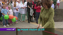 Здоровая улыбка детей - Минский городской детский клинический центр по стоматологии открылся после капремонта