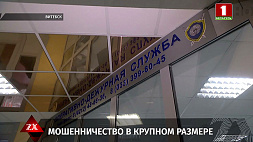 Предприниматель в  Витебске выманивал деньги: 27 потерпевших и более Br113 тыс. ущерба