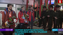 Сборная Беларуси вернулась с ЧМ по прыжкам на батуте с тремя медалями