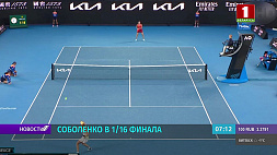 Арина Соболенко вышла в 1/16 финала теннисного турнира Australian Open