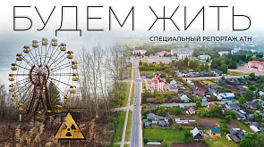 Как восстанавливали белорусские регионы, пострадавшие от взрыва на ЧАЭС