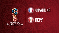 Чемпионат мира по футболу. Франция - Перу. 1:0