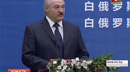 Беларусь и Китай выходят на новый уровень двусторонних отношений 