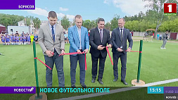 Открылось новое футбольное поле в Борисове