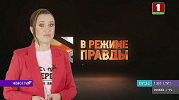 Референдуму по изменениям в Конституцию Беларуси посвящен выпуск проекта "В режиме правды" 