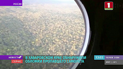 ЧП в России: в Хабаровском крае обнаружили обломки пропавшего самолета