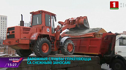 Дорожные службы Минска ликвидируют последствия снегопадов