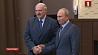 Президенты Беларуси и России встретились на форуме в Могилеве