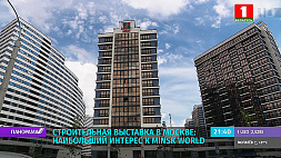 Развитие международного инвестирования в строительную сферу обсудили на специализированной выставке в Москве