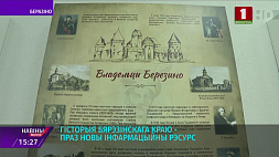 Информационно-краеведческий центр знакомит с богатой историей Березинского края