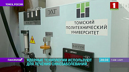 В Томском политехническом университете находится единственный в России действующий университетский ядерный реактор