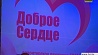 В Минске прошла масштабная благотворительная акция