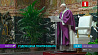 Папа Римский Франциск отмечает седьмую годовщину избрания на Святой Престол