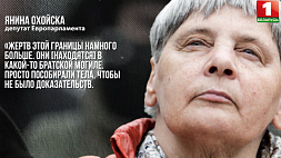 На депутата Европарламента завели уголовное дело за то, что она рассказала о массовых захоронениях беженцев вблизи белорусской границы 