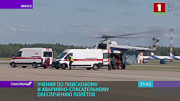 В Национальном аэропорту Минск прошли масштабные учения  - комментарии спецслужб с места событий 