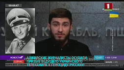Украинский ведущий с телеэкрана призвал убивать русских 