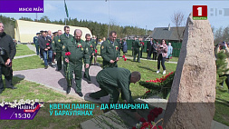 У мемориала в Боровлянах организовали памятный митинг и возложили цветы
