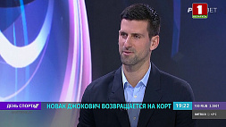 Первая ракетка мира Новак Джокович возвращается на корт 